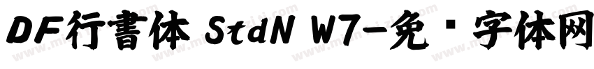 ＤＦ行書体 StdN W7字体转换